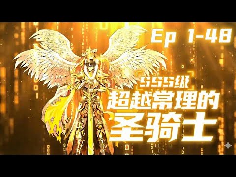 Ep 1 to 48 (EN/CHI) SSS Grade Saint Knight [ Supreme Paladin ] sss级超越常理的圣骑士