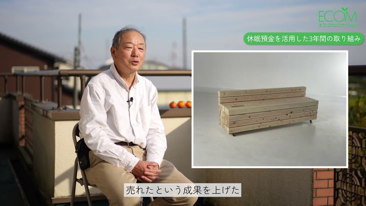 休眠預金活用事業紹介｜「「地域資源をしごとにする!」担い手育成3か年計画」｜特定非営利活動法人 エコ・コミュニケーションセンター
