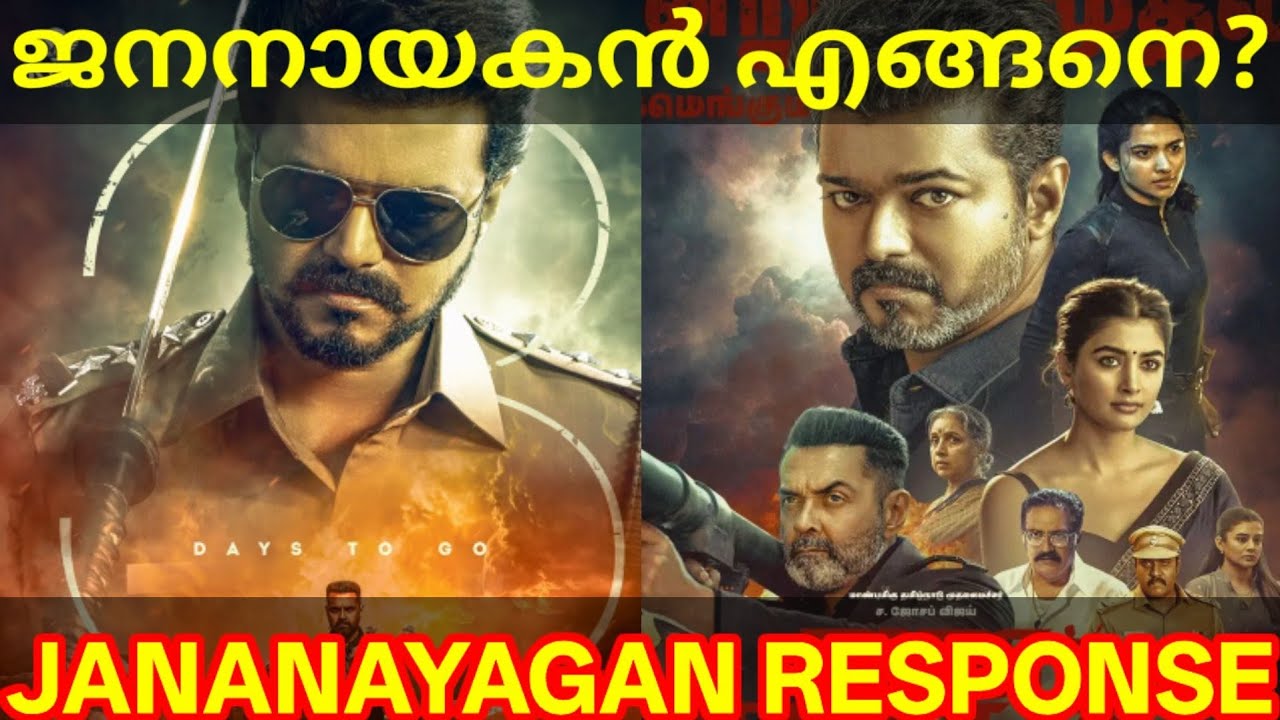 JanaNayagan Movie Response |JanaNayagan Movie Review #JanaNayagan #Vijay #JanaNayaganCollection 
