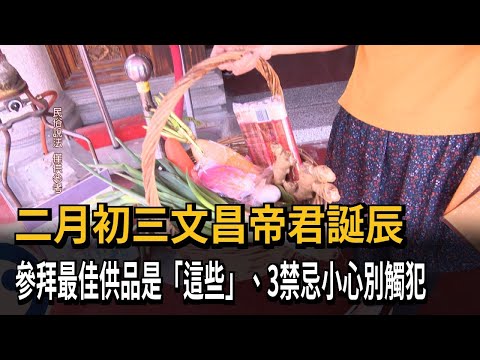 文昌帝君禁忌