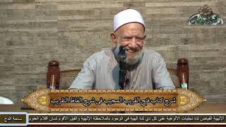 21  الشيخ- عبدالعزيز الشهاوى – ما يتعلق بالميت (فتح القريب المجيب) (ساحة الدح)