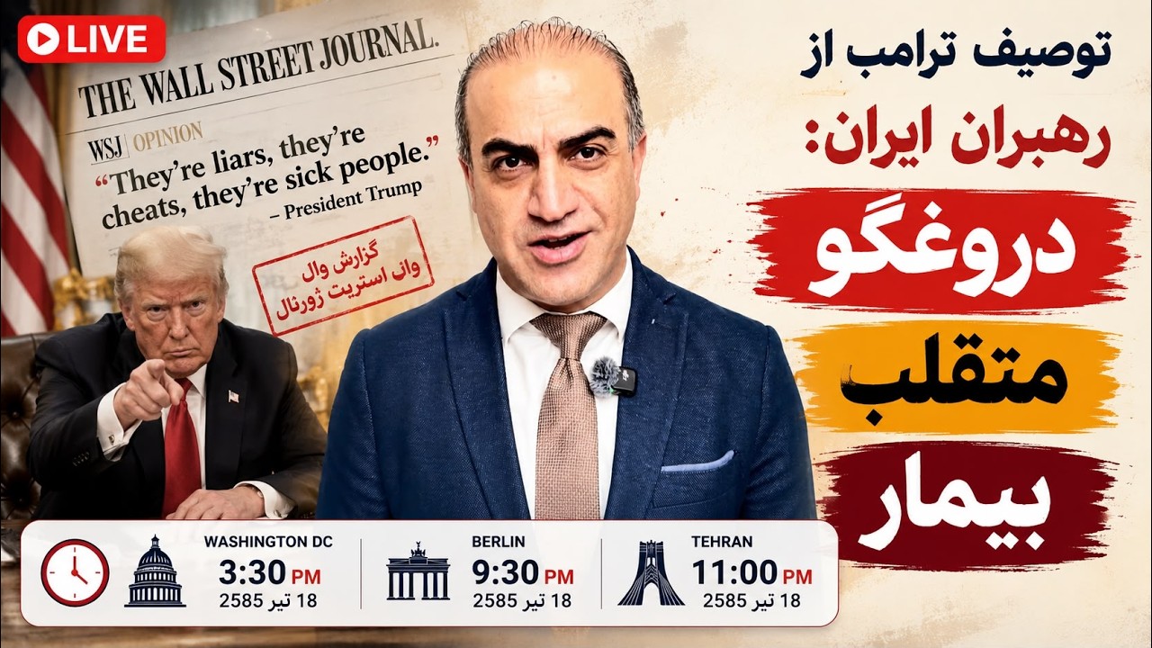 ترامپ بالاخره شناختشان. دیگر معامله‌ای در کار نیس