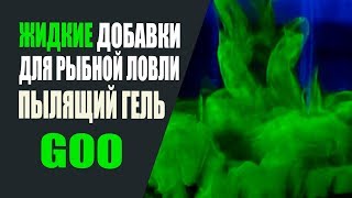 Аттрактант гель для рыбалки