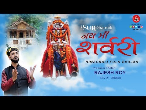 JAI MAA SHARVARI | HIMACHALI FOLK BHAJAN | iSur Dharmik