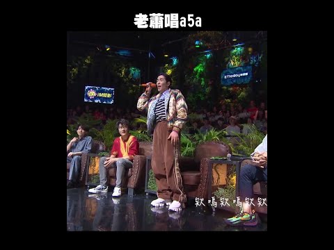 #蕭敬騰 即興演唱《#你啊你啊》｜聲林之王3 #Shorts
