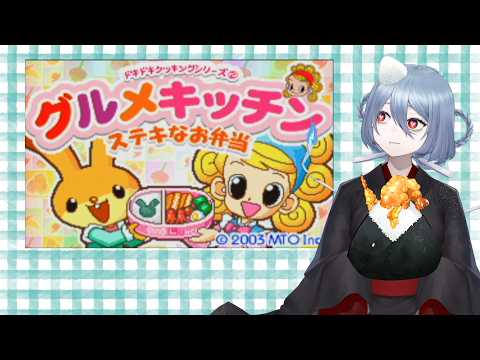 午後もはれやかお弁当づくり|グルメキッチン #2