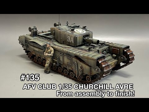 #135 [戦車 プラモデル] AFV CLUB 1/35 CHURCHILL MK.Ⅲ AVRE From assembly to finish!　チャーチル 工兵戦闘車 組立から仕上げまで！