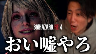 おい、嘘やろ...【バイオRE:4 #9】