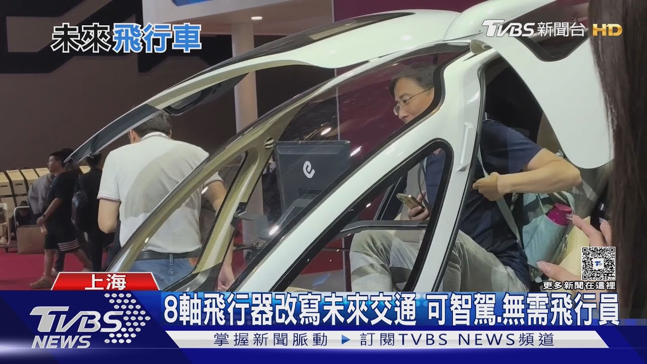 免簽引商機 國際採購商現"上海車展" 對飛行器感興趣