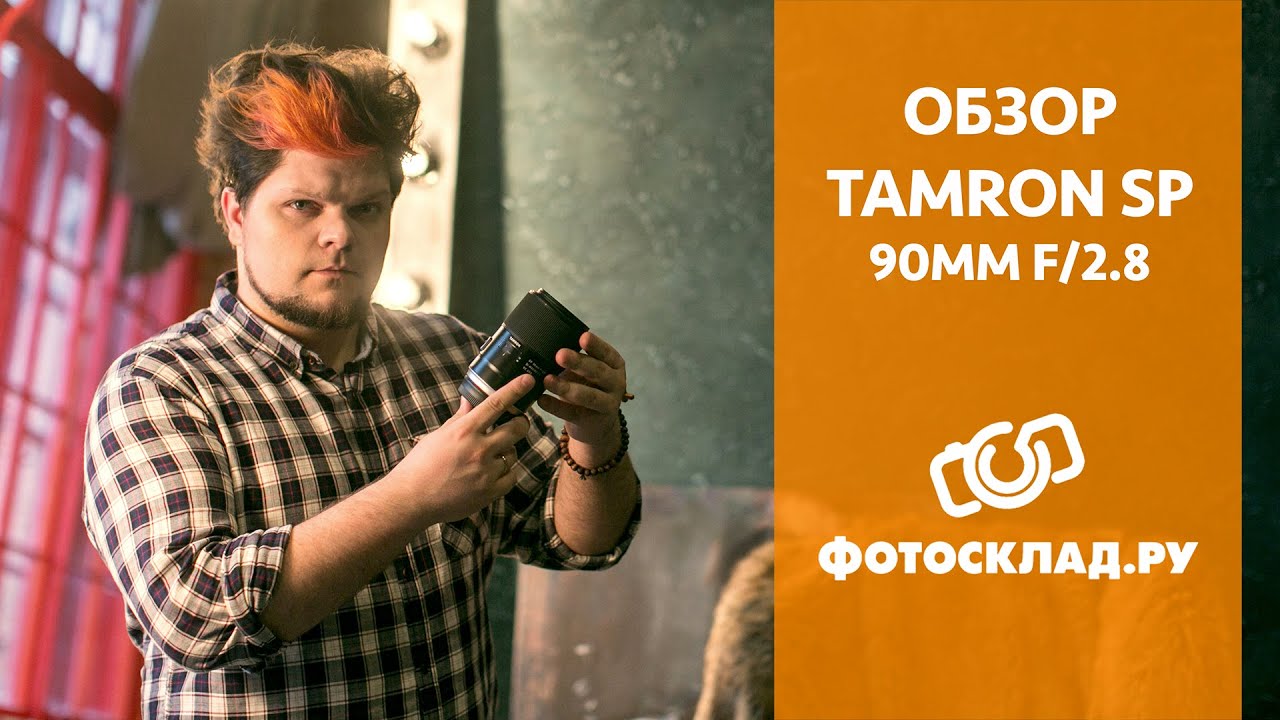 Объектив Tamron SP 90mm F/2.8 Di MACRO 1:1 VC USD Canon EF (