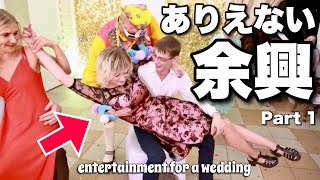 【日本じゃ絶対無理】世界のありえない「結婚式＆余興」まとめ パート1 | Funny Wedding  Compilation Part 1 |