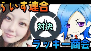OW2親善試合