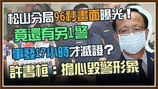 警局遭黑衣人闖砸毀電腦 關鍵96秒畫面曝