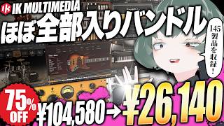 【75%OFF】人気バンドル「Total Studio 5 MAX」に収録されている強力な製品を全て紹介！【クーポン有】