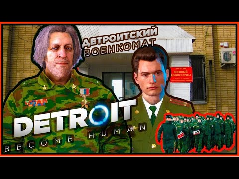 Detroit Become Human Military Mobilization