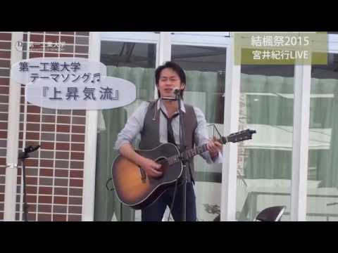【第一工科大学】〈結楓祭〉三校合同学園祭「結楓祭2015」