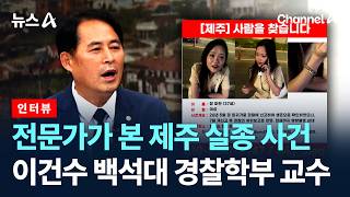 Download lagu [Interview] A Missing Persons Investigation Expert’s Take on the Jeju Disappearance Case… Profess... mp3