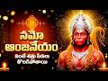 నమో ఆంజనేయం నమో దివ్యకాయం L Namo Anjaneyam Namo Divya Ka