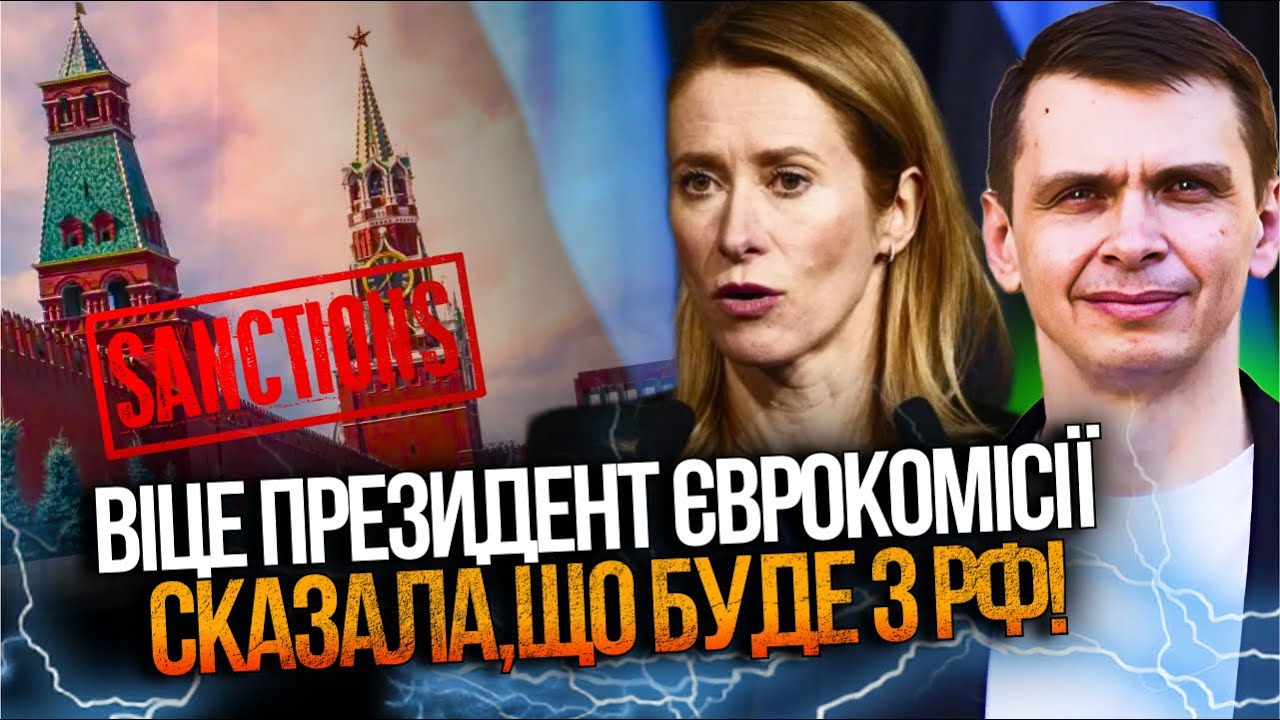 ⚡️НОВІ САНКЦІЇ ПРОТИ РФ викликали переполох! Головна дипломатка ЄС все ска?