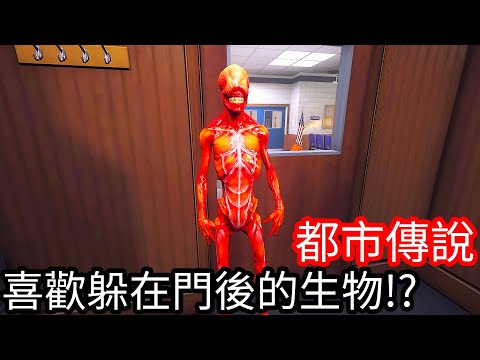 【Kim阿金】都市傳說#17 喜歡躲在門後的生物《GTA 5 Mods》SCP-303