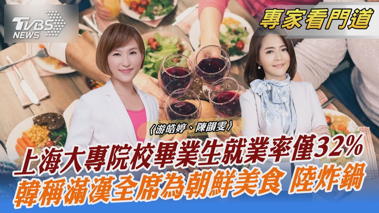 工作難找!上海大專院校畢業生就業率僅32.8%