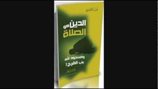 مناهج الاجتهاد - فريد الأنصاري Farid alAnsari image