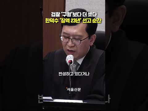 특검 구형 15년보다 높았던 한덕수의 최후 https://img.youtube.com/vi/70Q8-MEw1T4/0.jpg 특검 구형 15년보다 높았던 한덕수의 최후