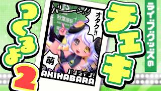 【作業雑談】チェキつくる～～２📸🐏💨 #まよらいぶ【VTuber/四ツ辻まよい】