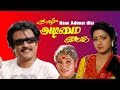 Naan Adimai Illai Tamil Full Movie Rajinikanth Sridevi Super Star Romantic Full HD Movie