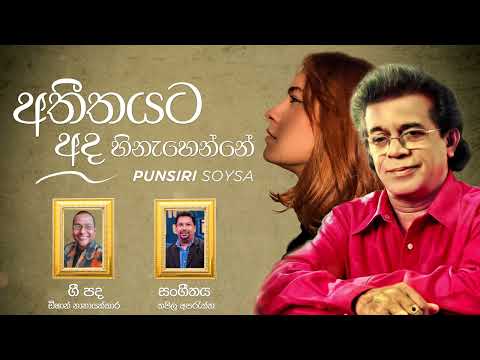 "Atheethayata Ada Hinahenne" By Punsiri Soysa - අතීතයට අද හිනැහෙන්නේ