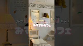🍰延南洞カフェレイヤード #韓国旅行 #韓国vlog #韓国カフェ #ロンドンベーグル #カフェレイヤード