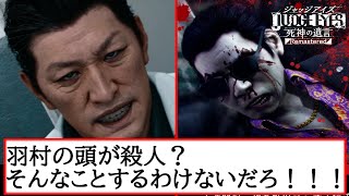 【#2】虫も殺せない人なんだよ…あの人は【JUDGE EYES:死神の遺言】