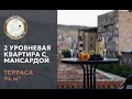 Купить 2-х уровневую квартиру в центре Еревана - фото 1