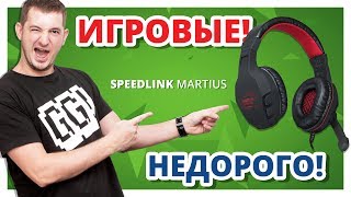 Speed-Link MARTIUS Stereo Gaming Headset Black (SL-860001-BK) - відео 1