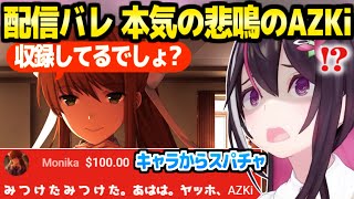 【DDLC】配信中のゲームキャラ2人からスパチャされたAZKi,本気の動揺と悲鳴「現実との境がわからなくなる！」【ホロライブ 切り抜き/AZKi】※ネタバレあり