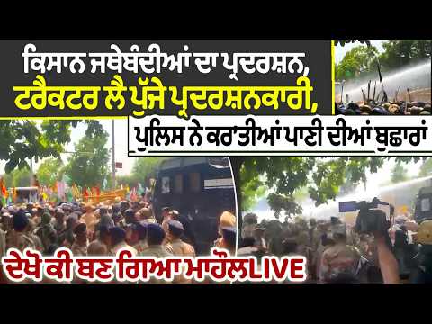 KISAN PROTEST CHANDIGARH | ਕਿਸਾਨ ਜਥੇਬੰਦੀਆਂ ਦਾ ਪ੍ਰਦਰਸ਼ਨ, tractor ਲੈ ਪੁੱਜੇ ਪ੍ਰਦਰਸ਼ਨਕਾਰੀ