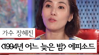 1994년 어느 늦은 밤 의 탄생 비화 고성국의 빨간의자 93화