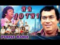 PURPLE RANGE WITH H R JOTHIPALA SONGS