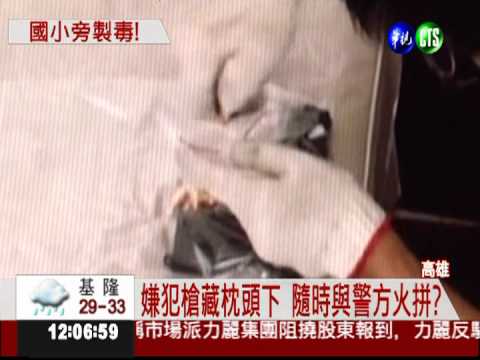 緊鄰國小製毒 七年級5毒犯落網