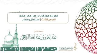 صورة استقبال رمضان