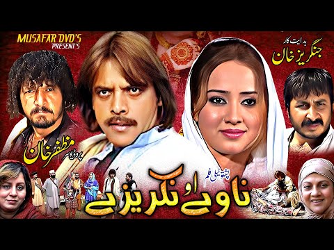 Nawi Aw Nakrizi || New Pashto Drama 2025 || Jahangir Khan || Nadiya Gul M.Swati Drama