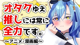 【推し語り】世の中に推しが多すぎて体と時間が足りんのサムネイル