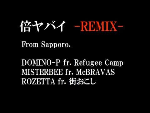 倍ヤバイ -REMIX-　DOMINO-P,MISTERBEE,ROZETTA