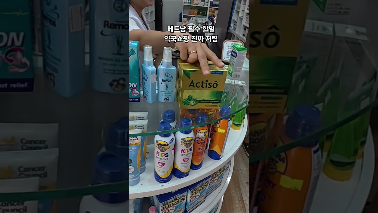 베트남(나트랑 다낭등)에서 약 쇼핑은 필수!!!