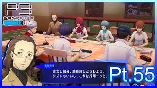 【ネタバレあり】いにのペルソナ3 リロード:難易度LUNATIC　実況プレイ55【P3R】