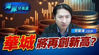 美國變壓器供不應求! 華城、士電受惠需求持續擴大 (圖)