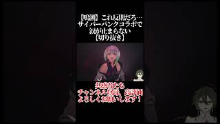 【鳴潮】サイバーパンクコラボが神すぎて大号泣… #shorts #鳴潮 #wutheringwaves #サイバーパンク #cyberpunkedgerunners