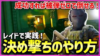【EFT】強い敵でも無抵抗で倒せる！決め撃ちのコツと練習法を紹介【PvP初心者~中級者】【レイド付き】