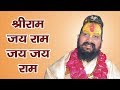 Naam Kirtan Shri Ram Jai Ram Jai Jai Ram