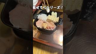 グルメのふじま　#shorts